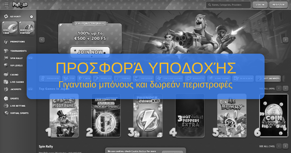 Pistolo Casino Ελλάδα | Παίξε τώρα και κέρδισε